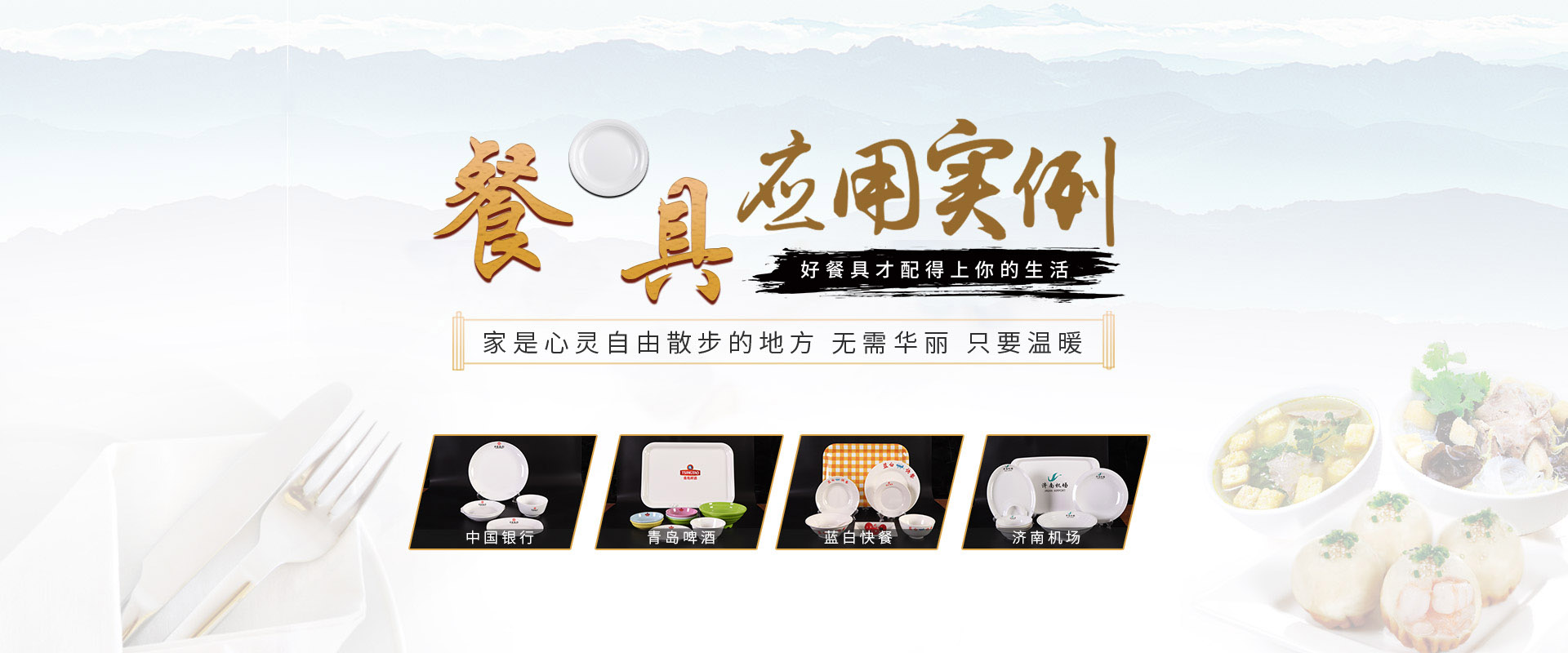 密胺餐具定制廠家應(yīng)用案例